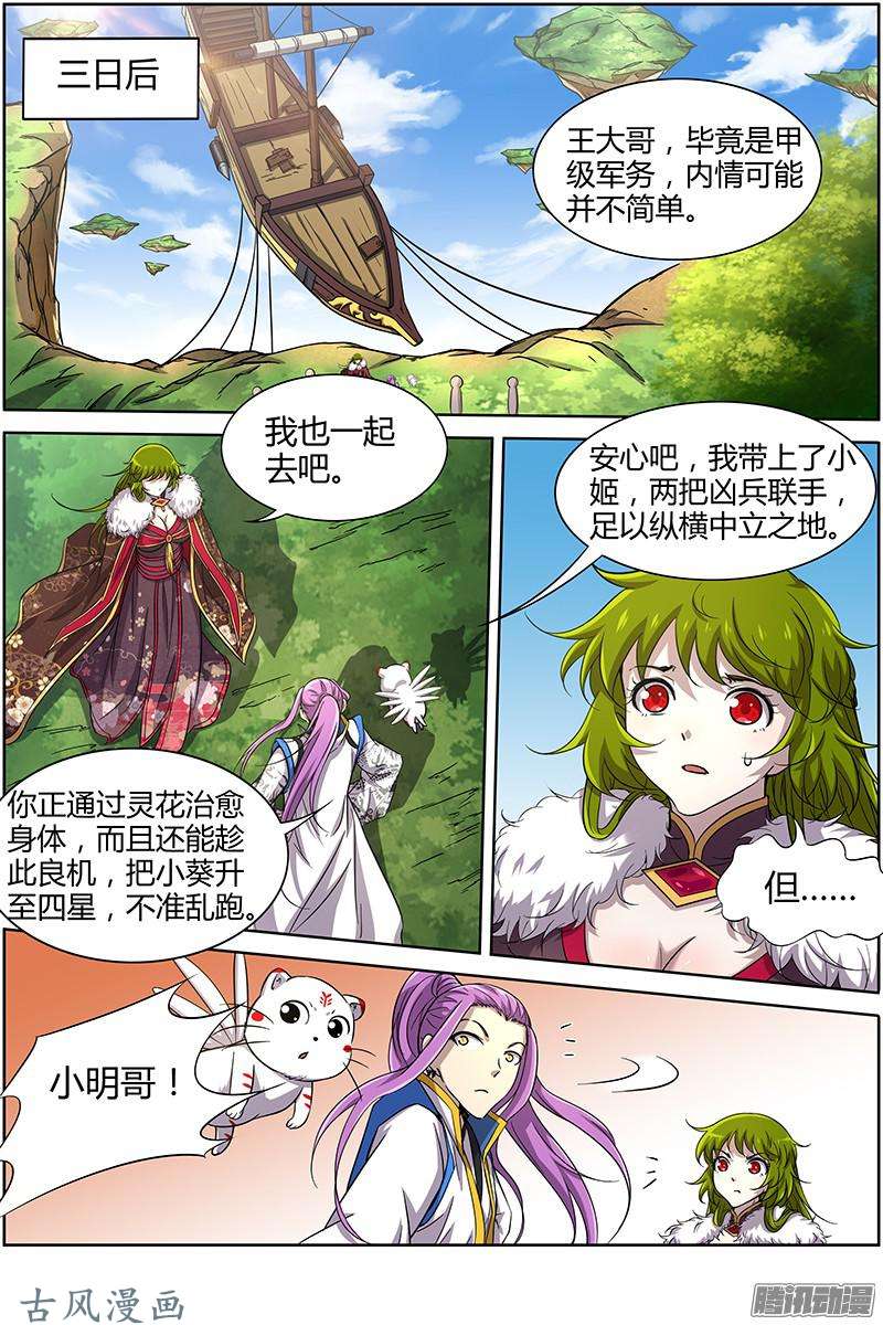 驭灵师第189话 风起（10）