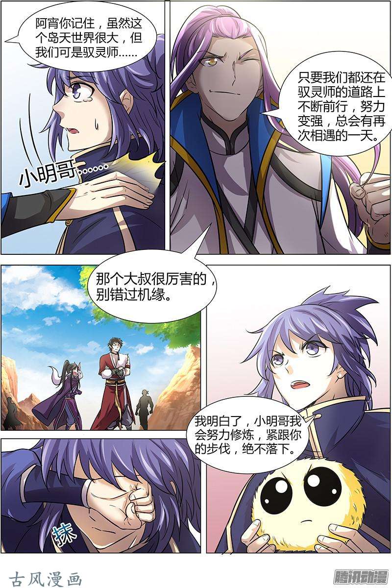 驭灵师第189话 风起（10）