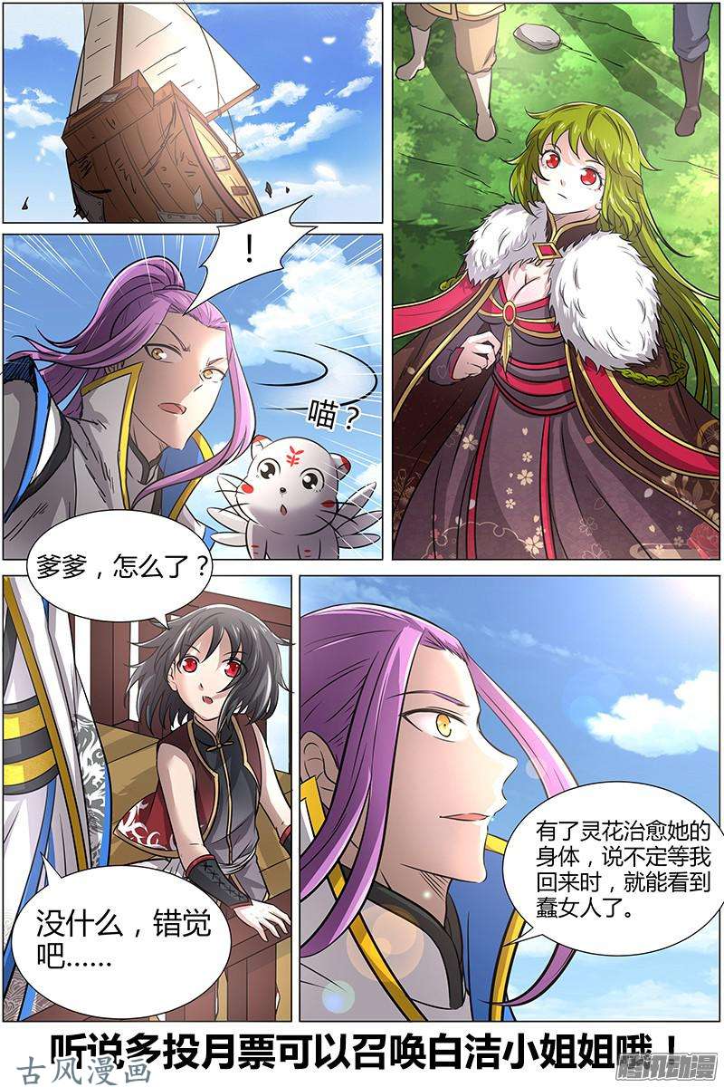 驭灵师第189话 风起（10）