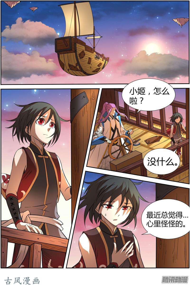 驭灵师第190话 风起（11）