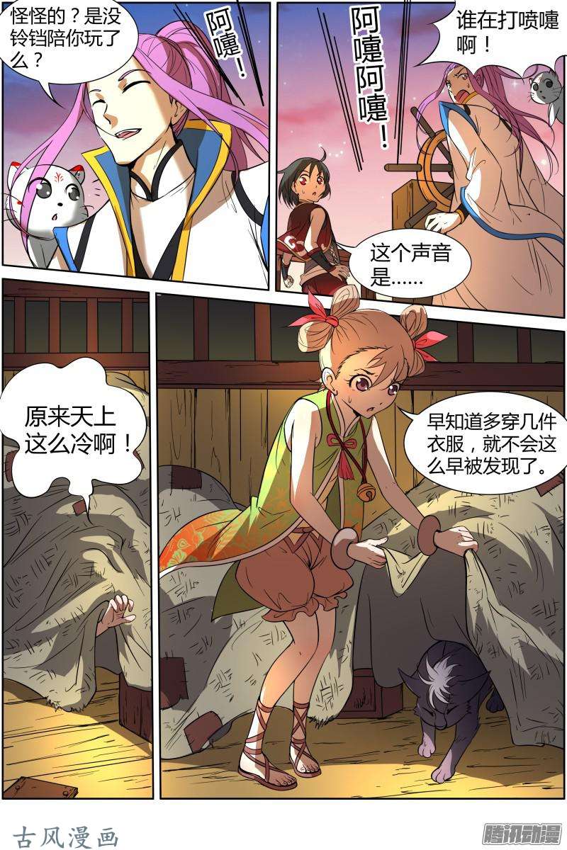 驭灵师第190话 风起（11）