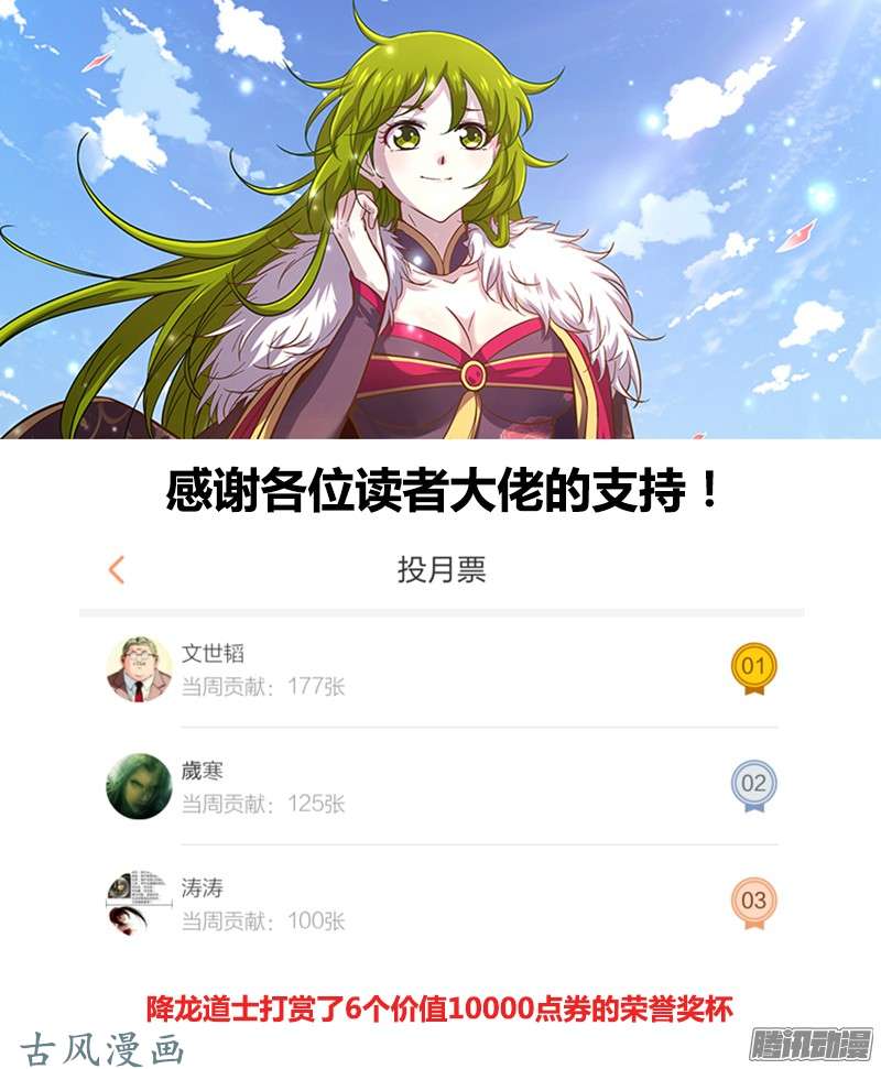 驭灵师第190话 风起（11）