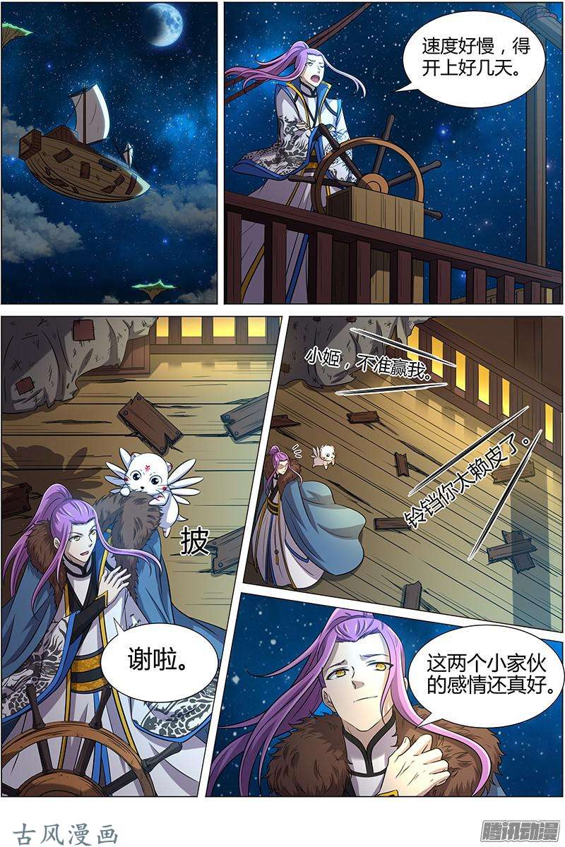 驭灵师第190话 风起（11）