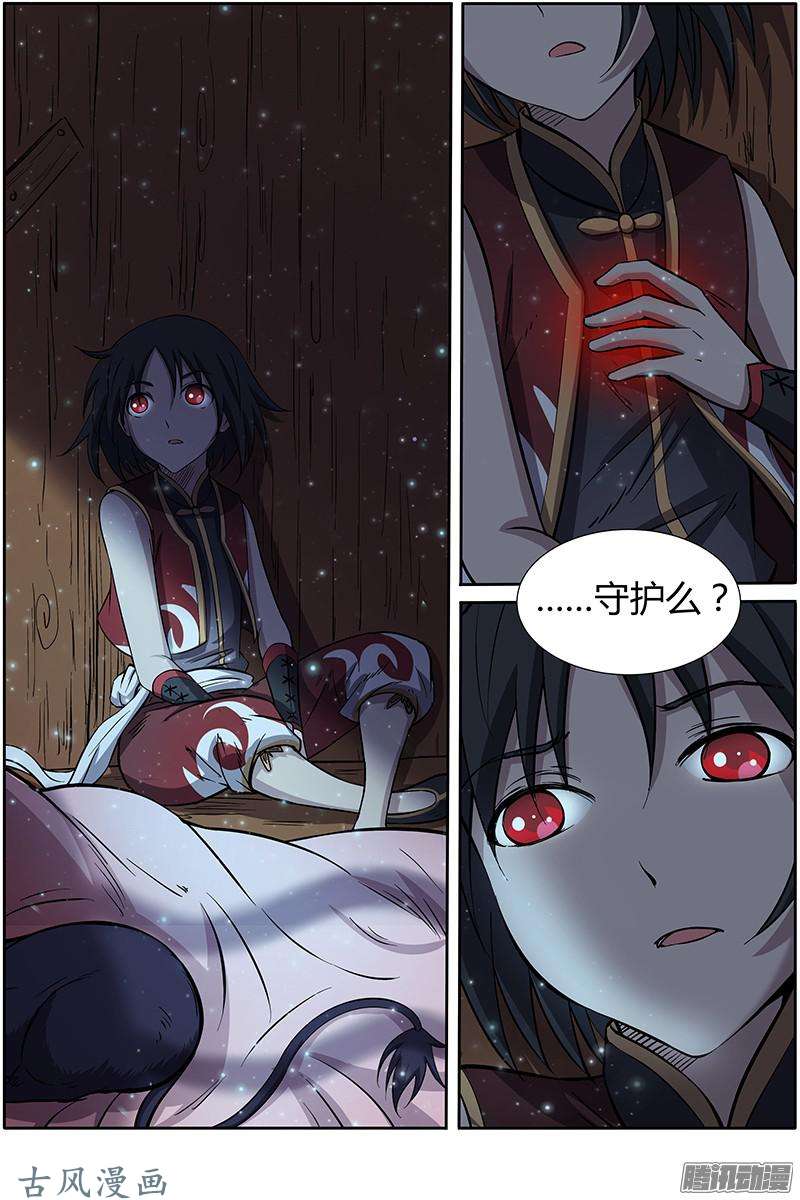 驭灵师第190话 风起（11）