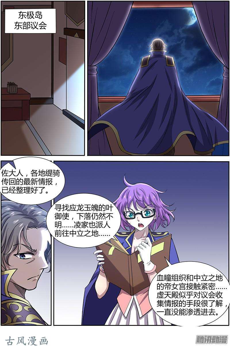 驭灵师第190话 风起（11）