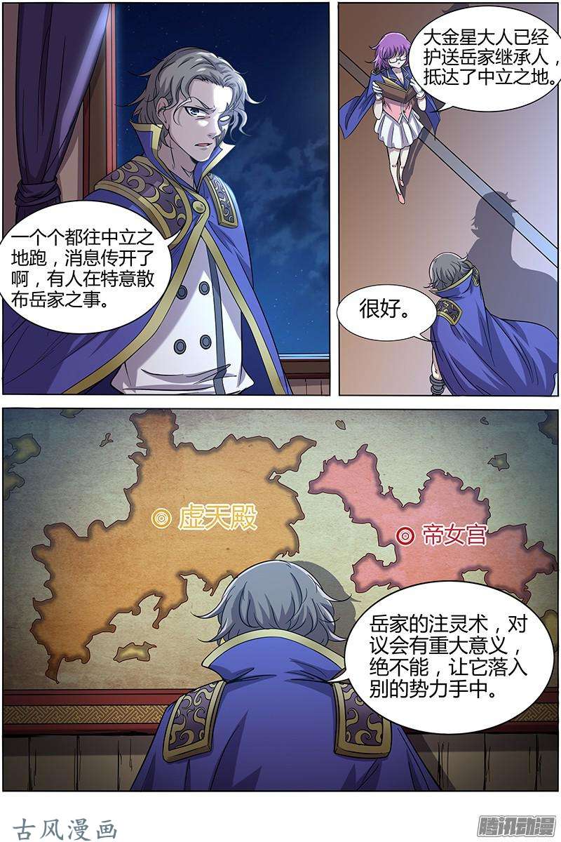 驭灵师第190话 风起（11）