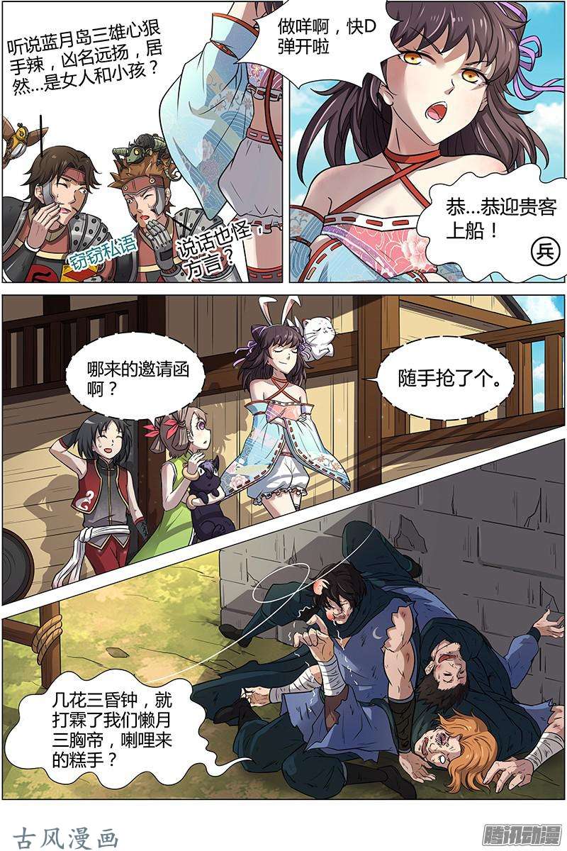 驭灵师第193话 风起（14）