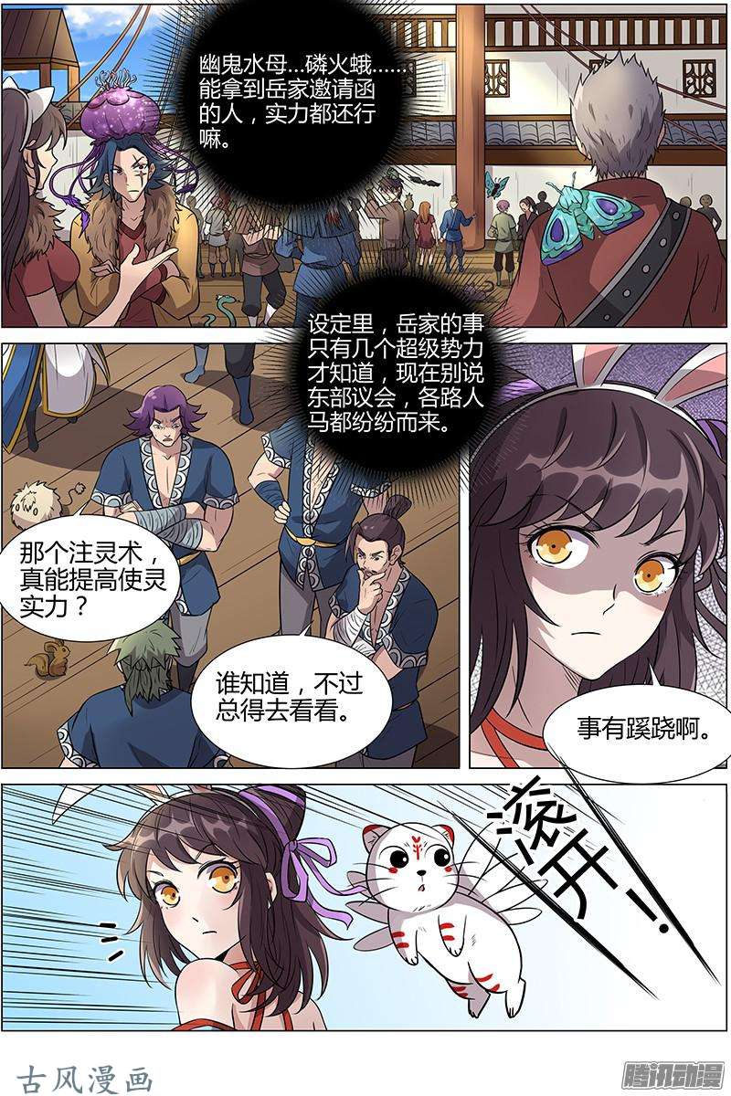 驭灵师第193话 风起（14）