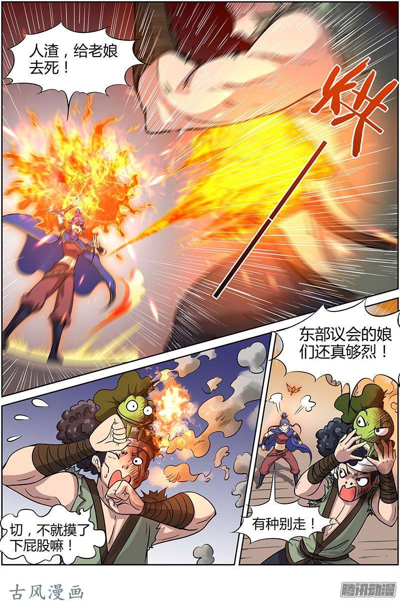驭灵师第193话 风起（14）