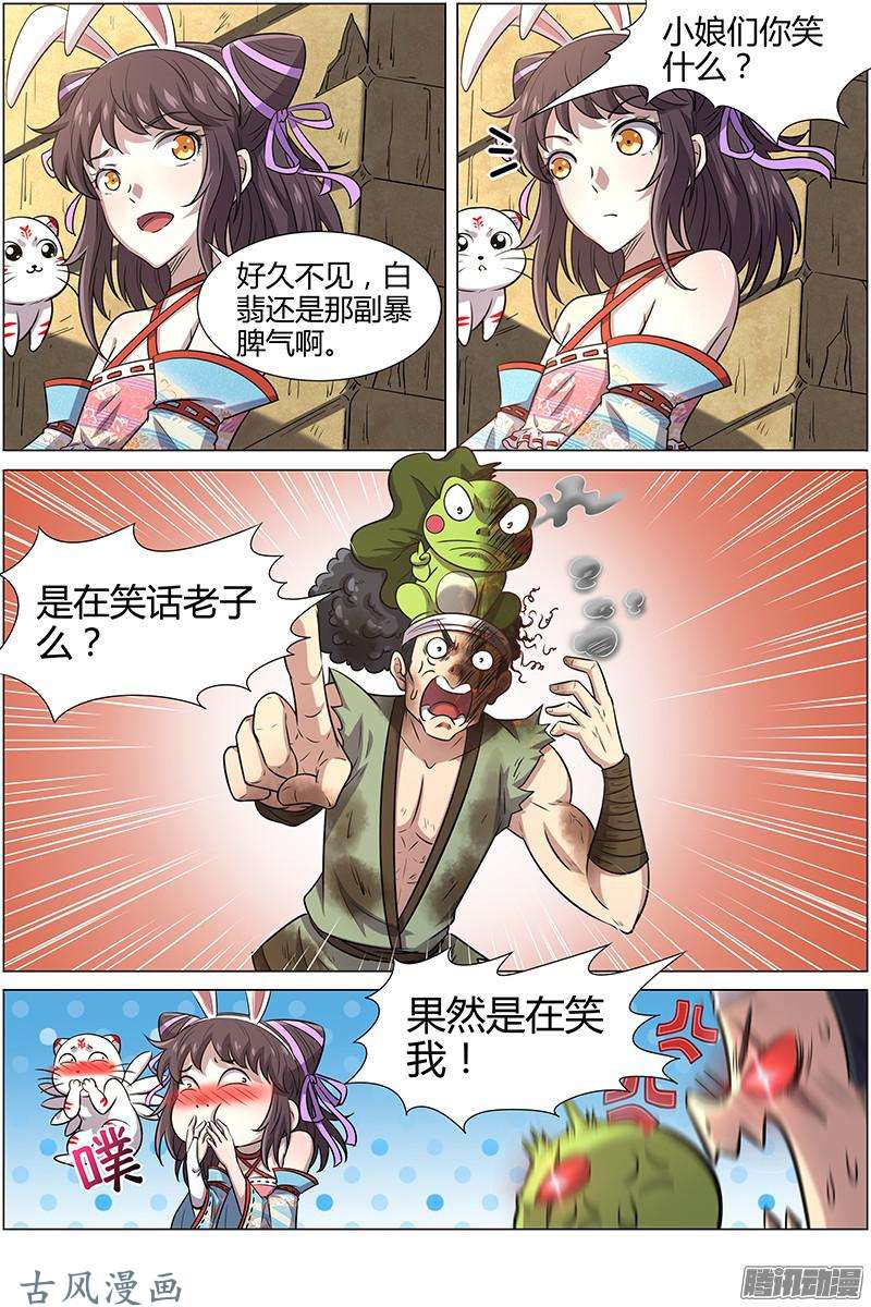 驭灵师第193话 风起（14）