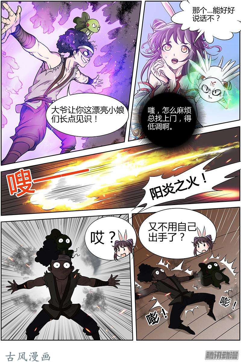 驭灵师第193话 风起（14）