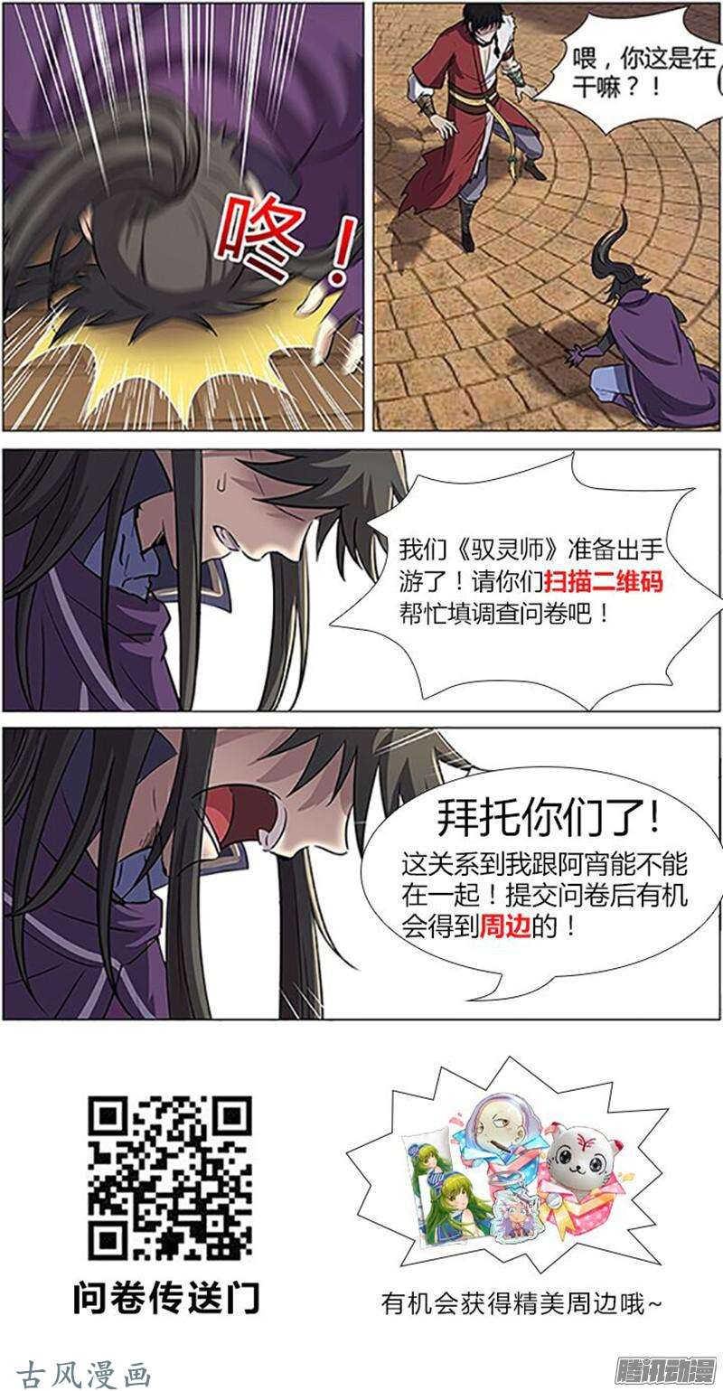 驭灵师第193话 风起（14）