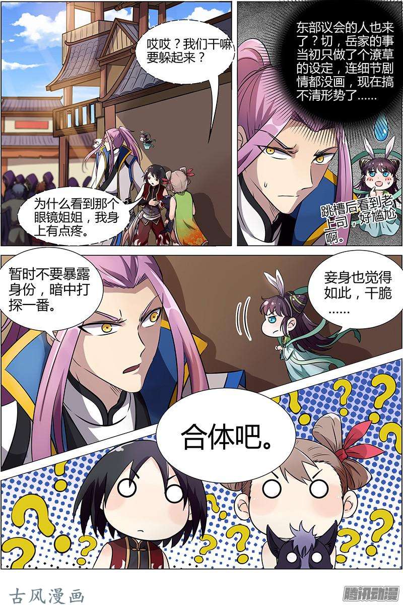 驭灵师第191话 风起（12）