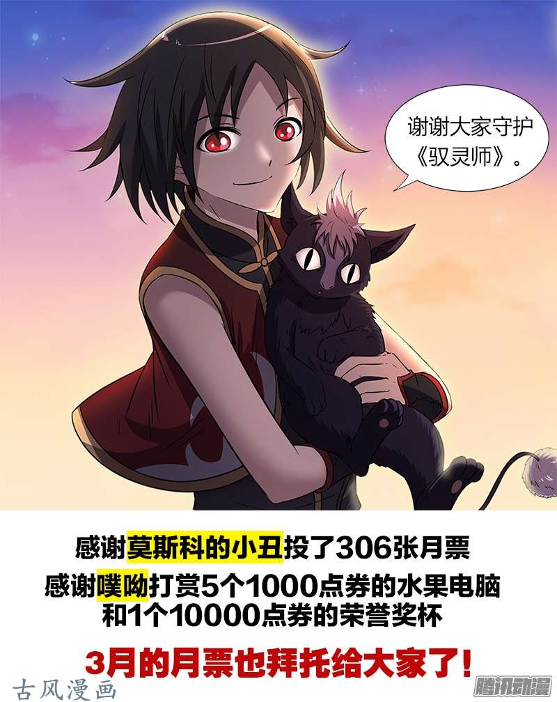 驭灵师第191话 风起（12）
