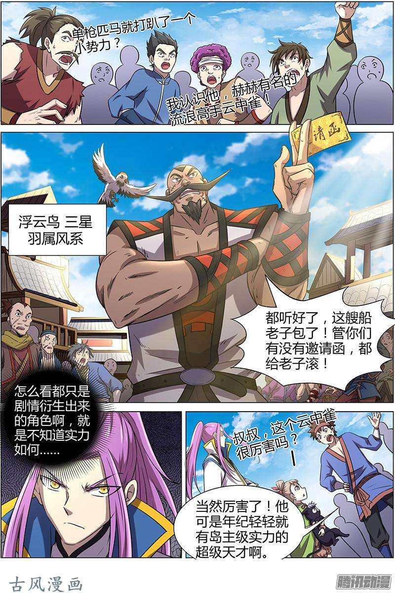 驭灵师第191话 风起（12）