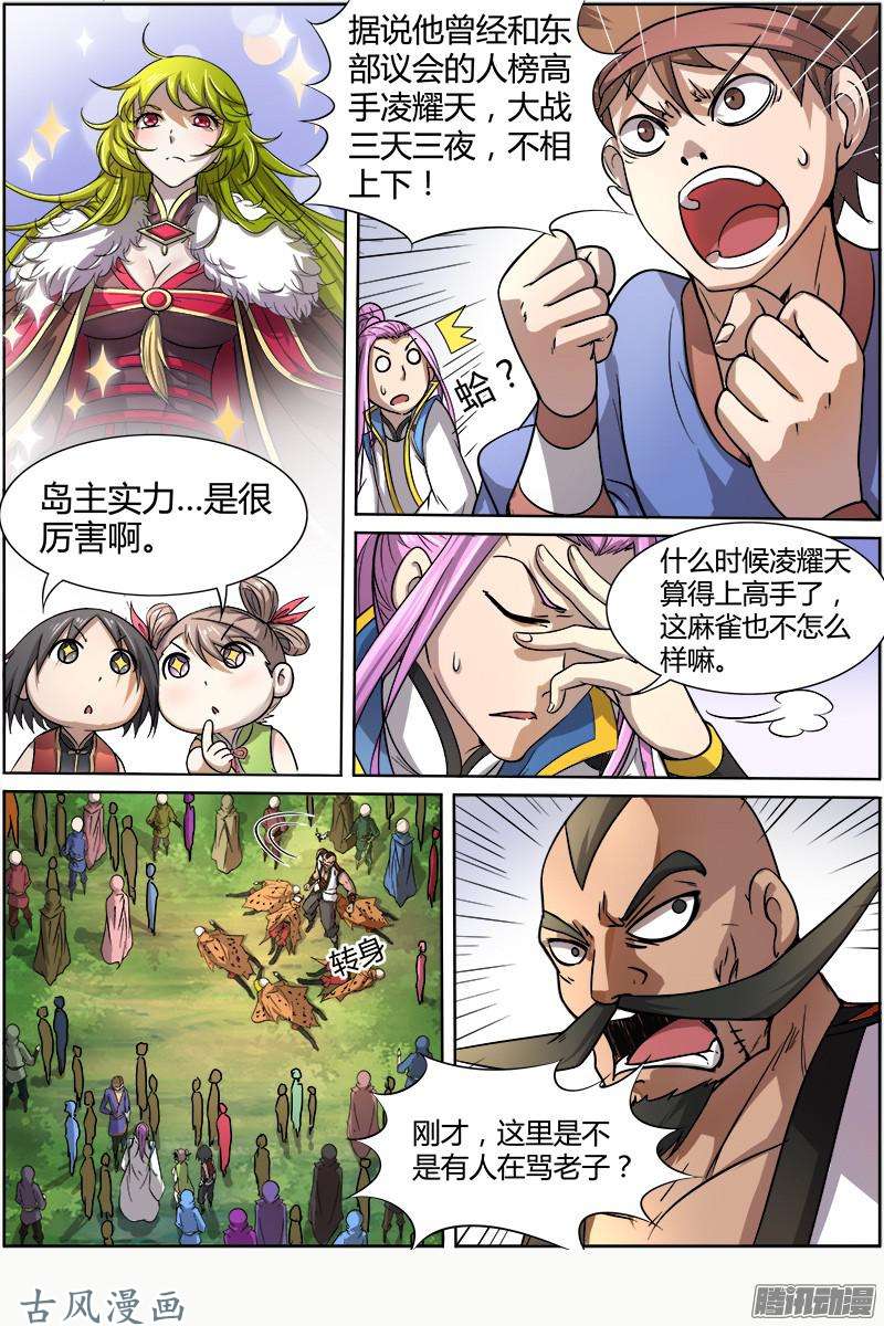 驭灵师第191话 风起（12）