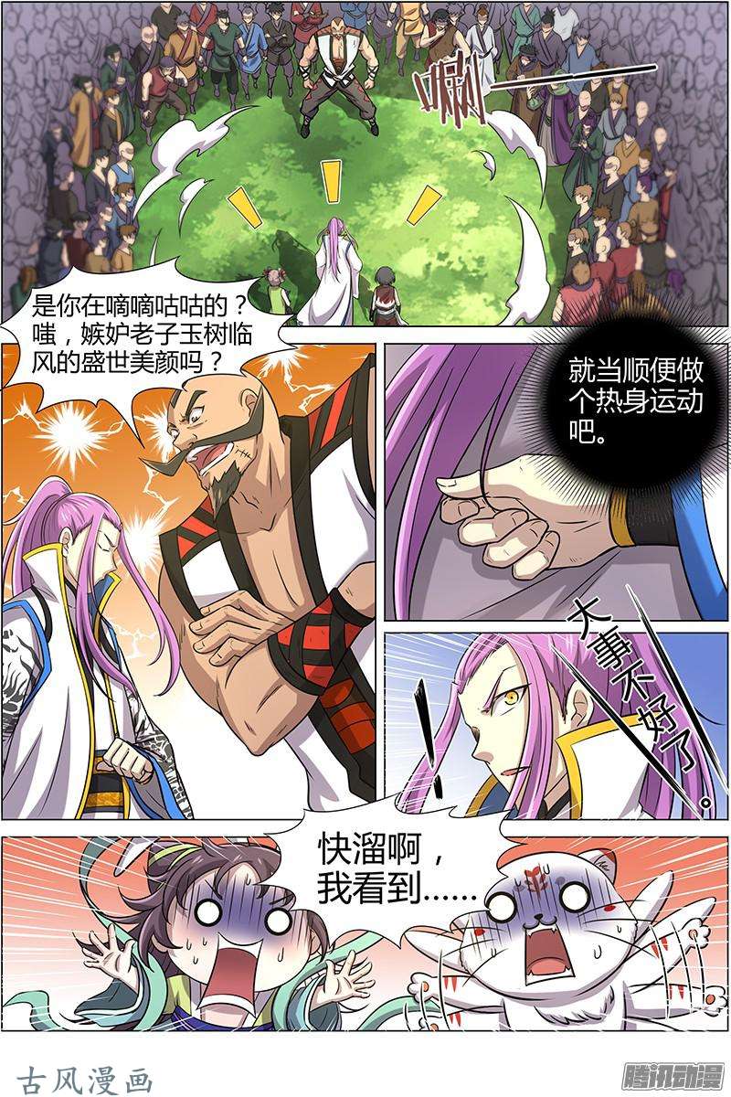 驭灵师第191话 风起（12）