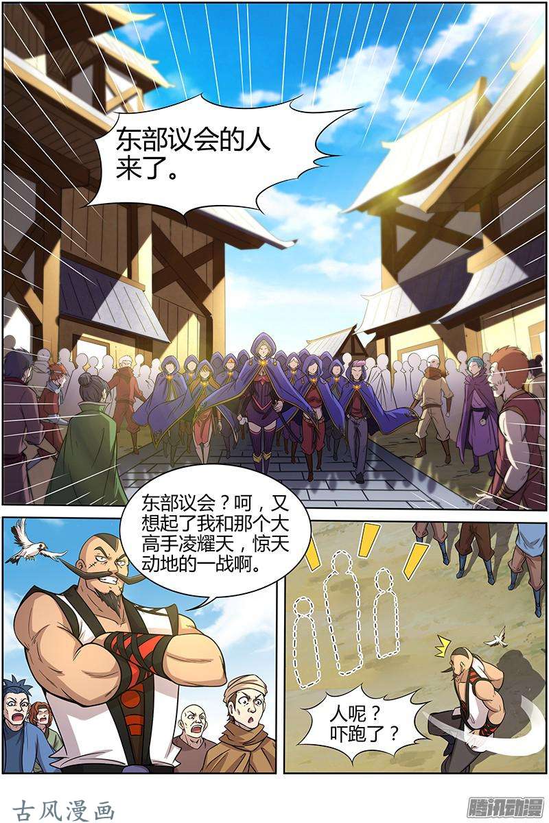 驭灵师第191话 风起（12）