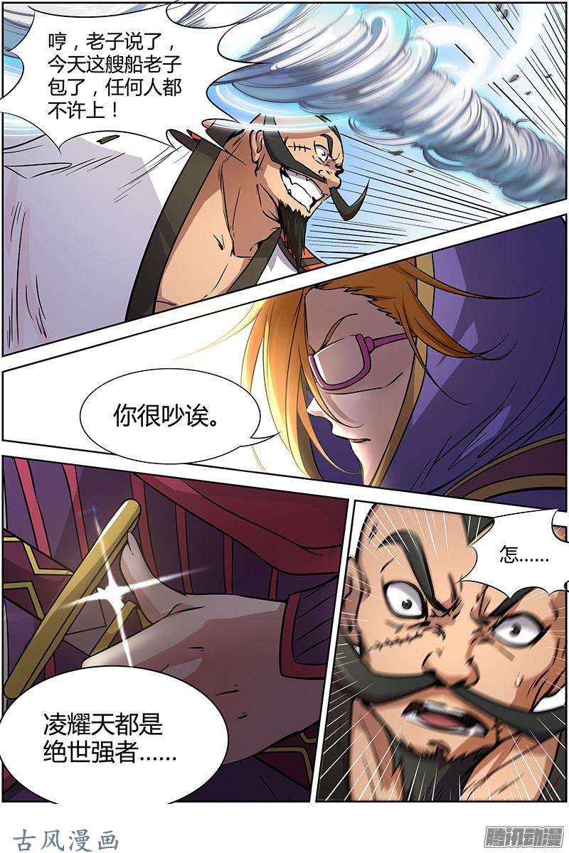 驭灵师第192话 风起（13）