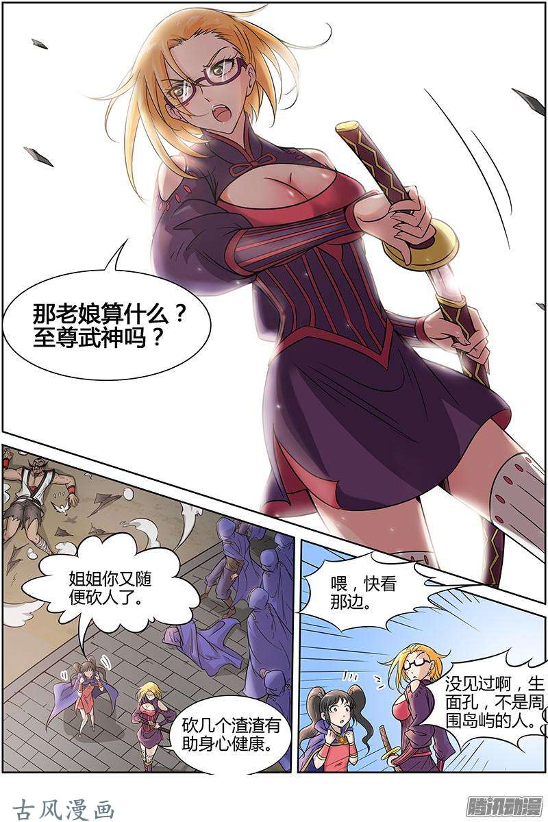 驭灵师第192话 风起（13）