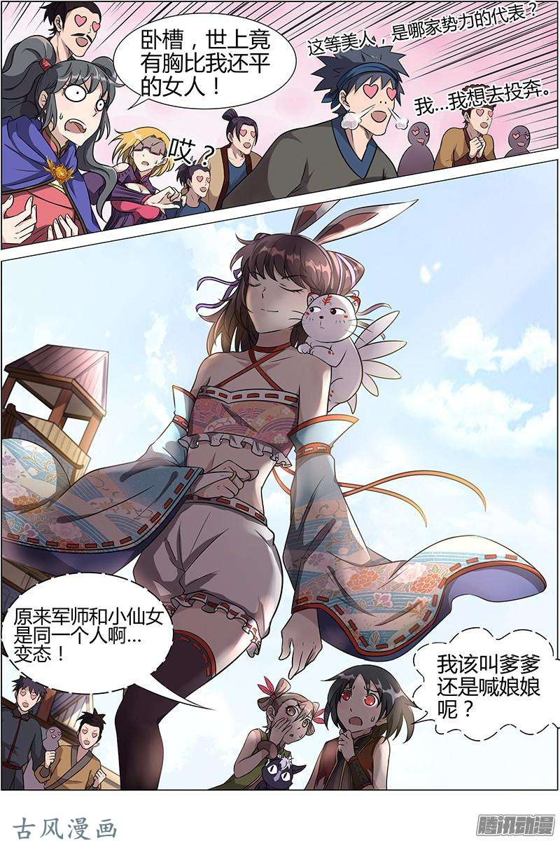 驭灵师第192话 风起（13）