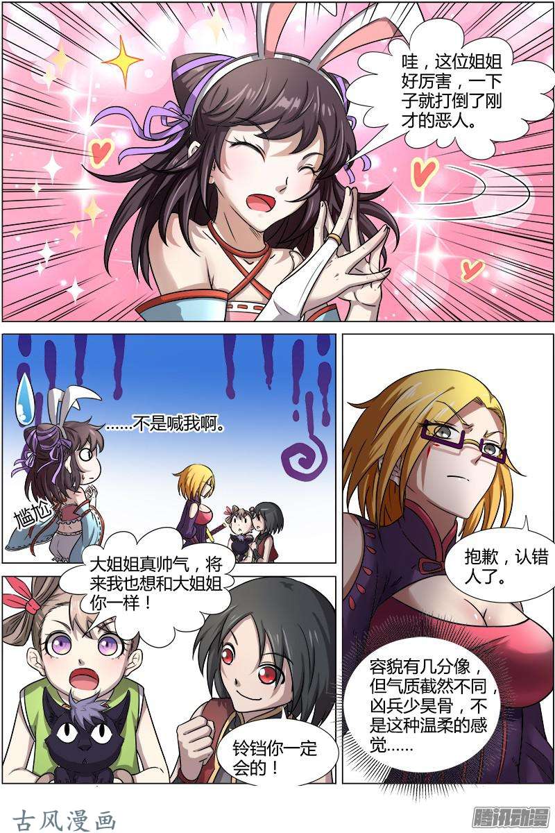 驭灵师第192话 风起（13）
