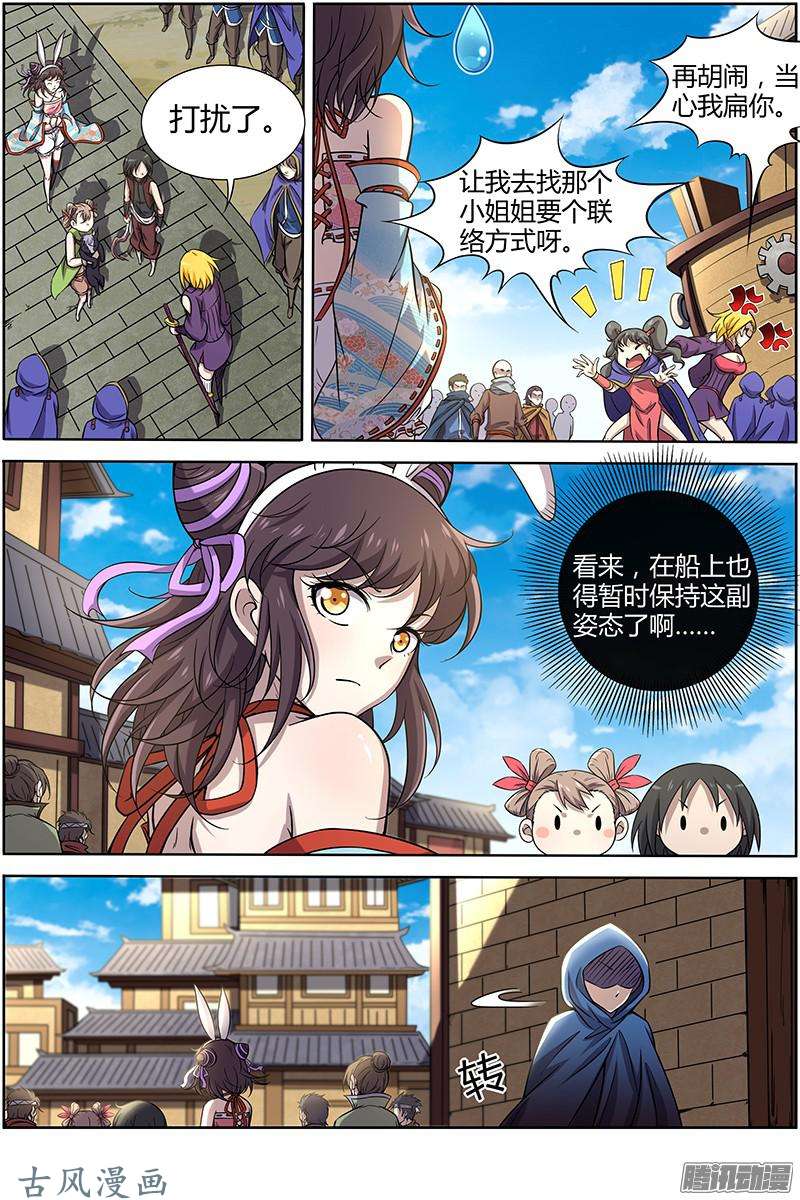 驭灵师第192话 风起（13）