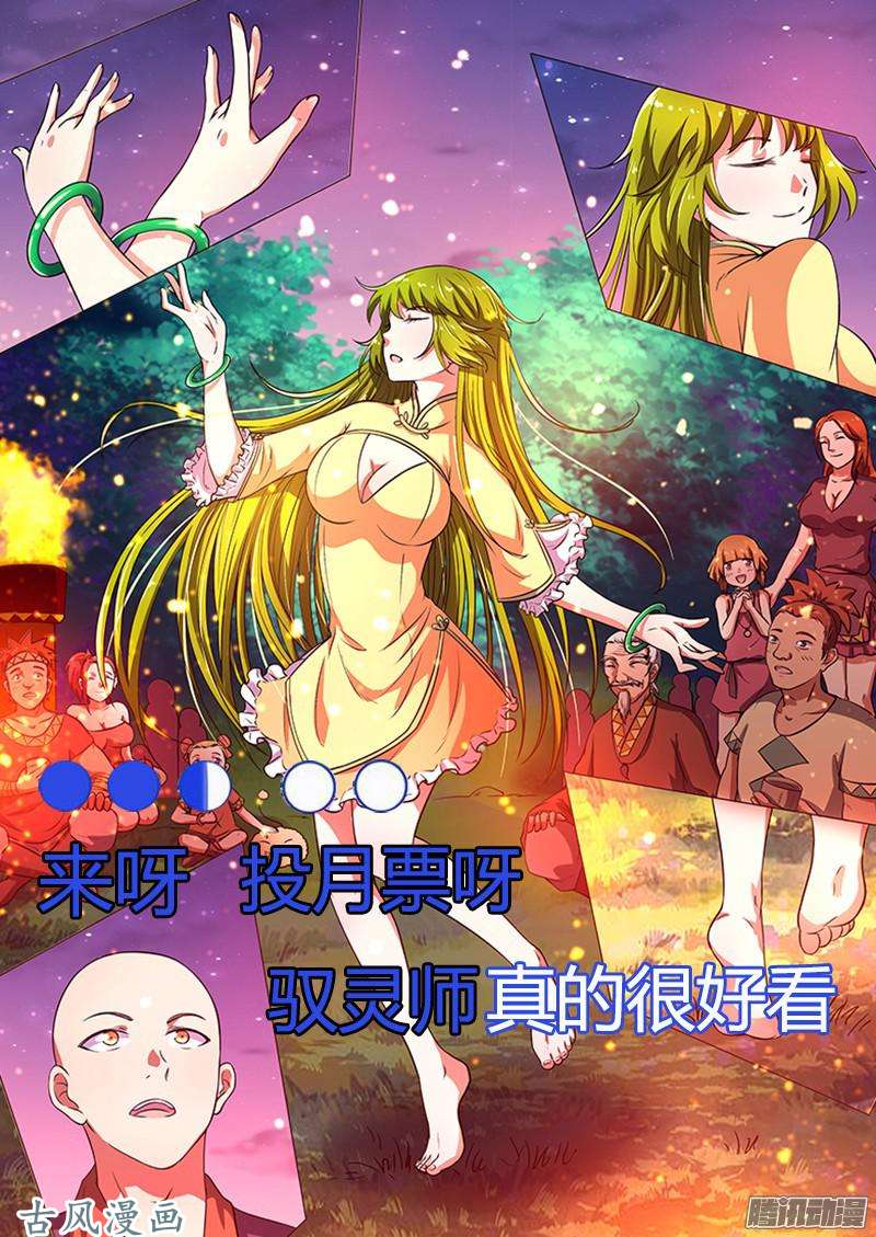 驭灵师第192话 风起（13）