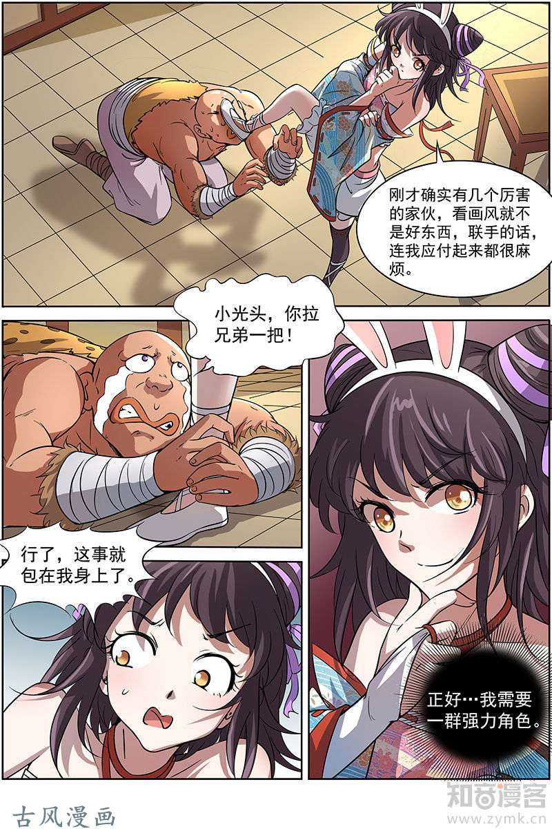 驭灵师第196话 风起17