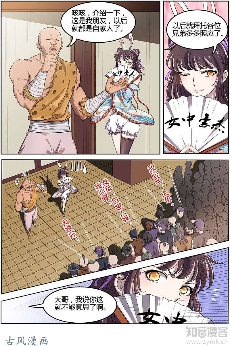 驭灵师第196话 风起17