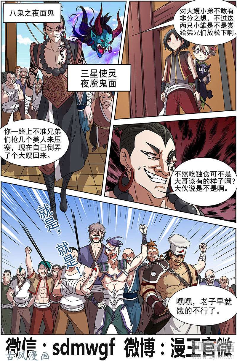驭灵师第196话 风起17