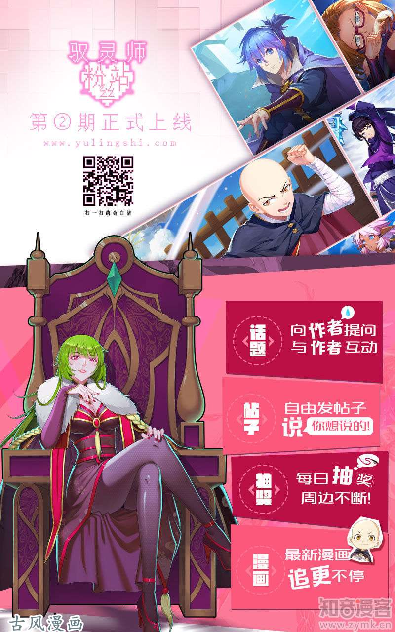 驭灵师第196话 风起17