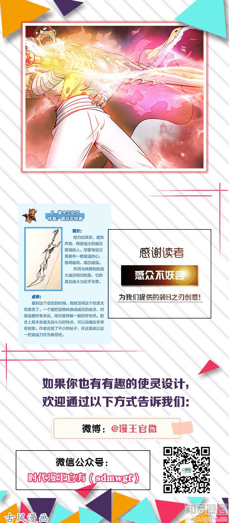 驭灵师第196话 风起17
