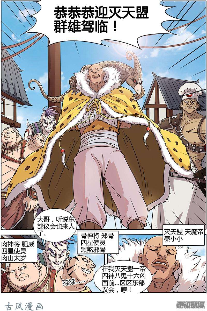 驭灵师第194话 风起（15）