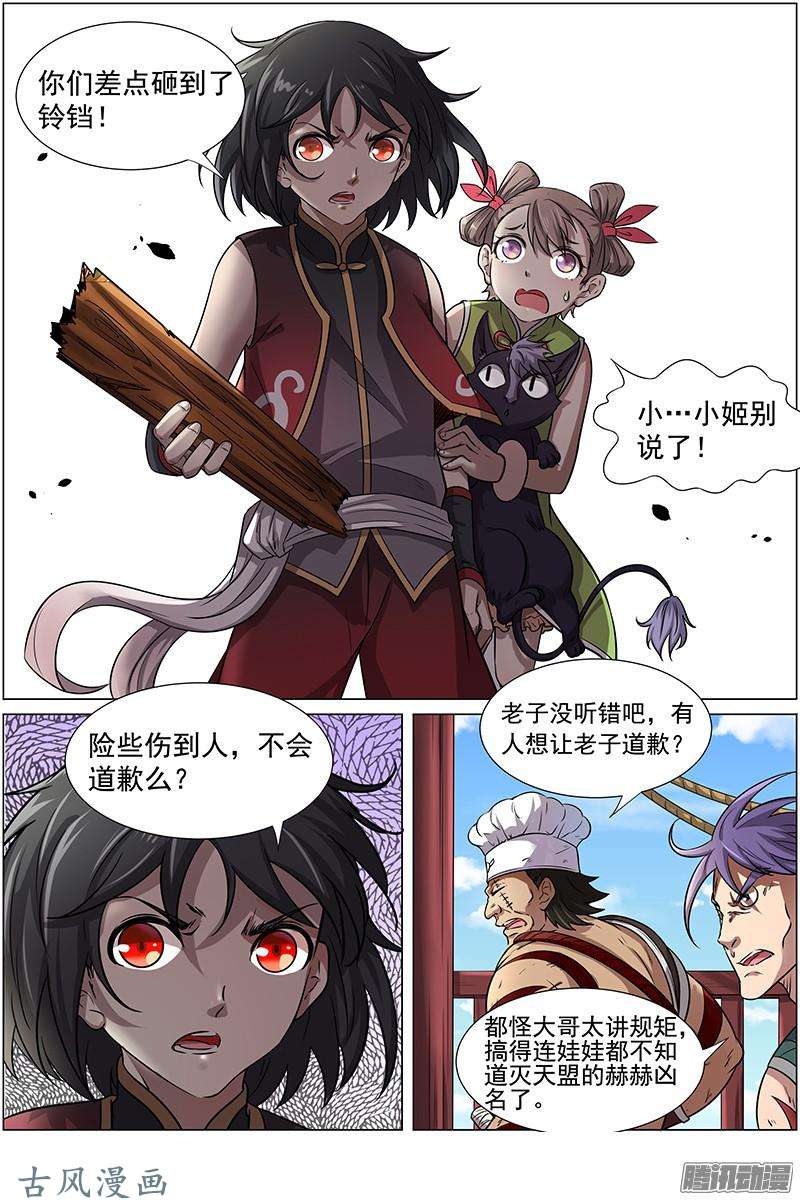 驭灵师第194话 风起（15）