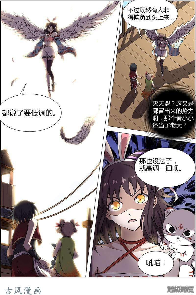 驭灵师第194话 风起（15）
