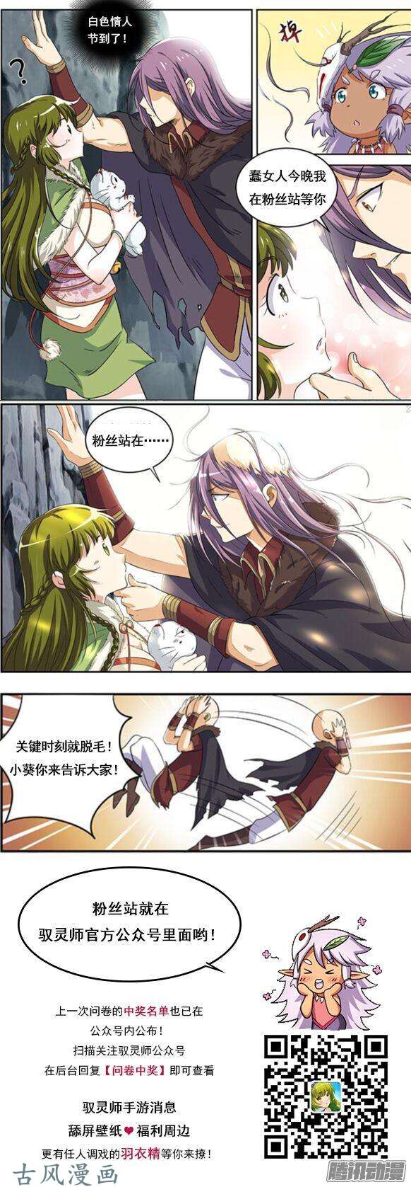 驭灵师第194话 风起（15）