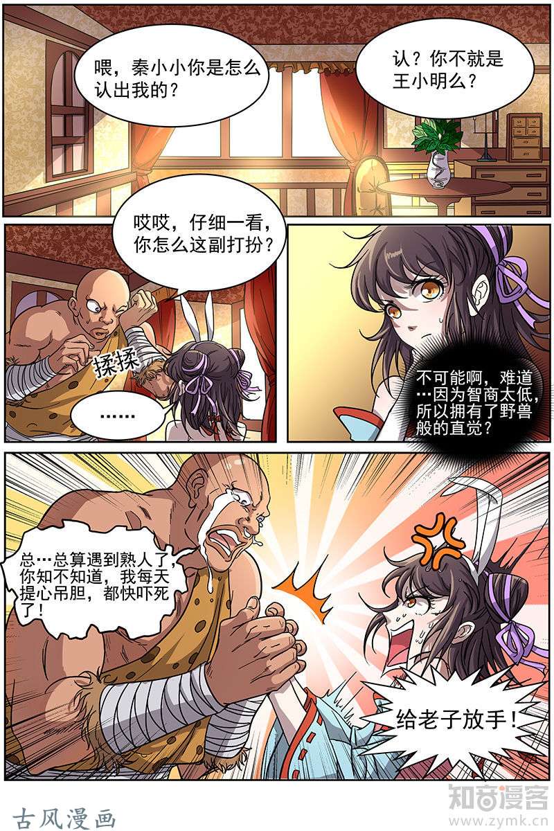 驭灵师第195话 风起16