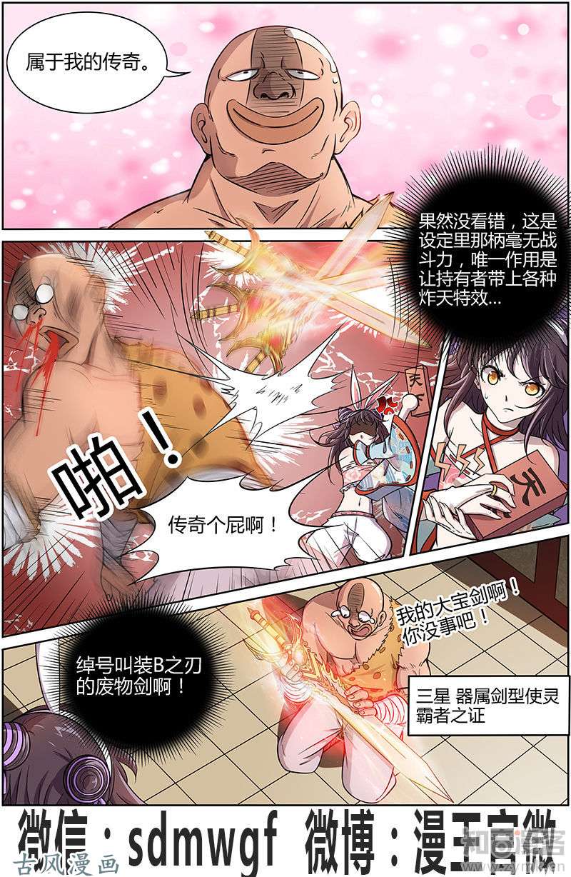 驭灵师第195话 风起16