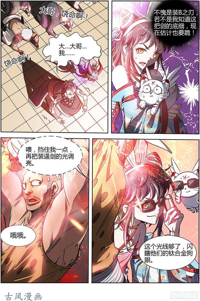驭灵师第197话 风起（18）