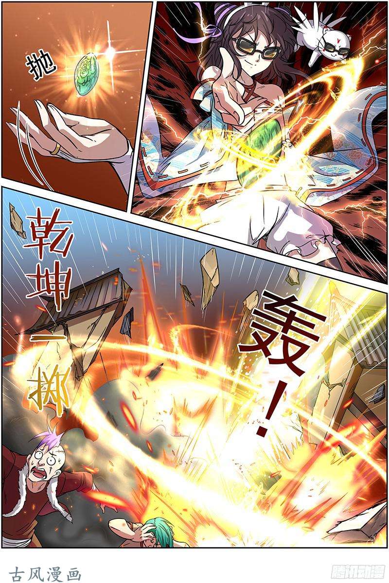 驭灵师第197话 风起（18）