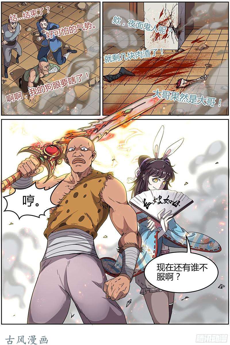 驭灵师第197话 风起（18）