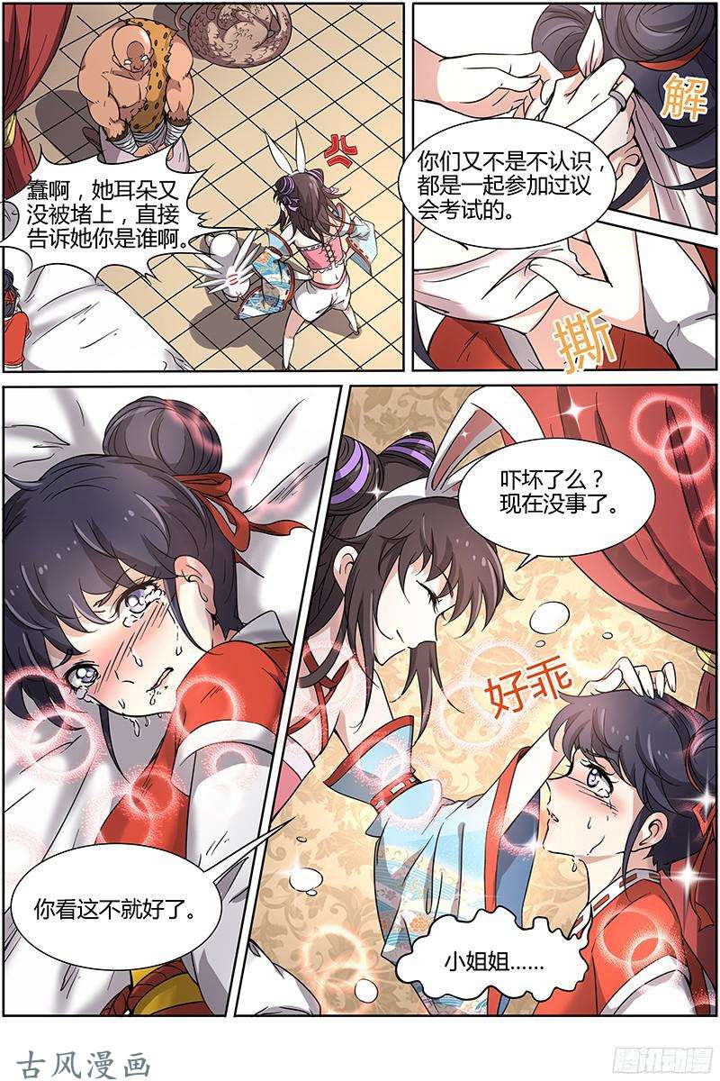 驭灵师第200话 云涌（3）