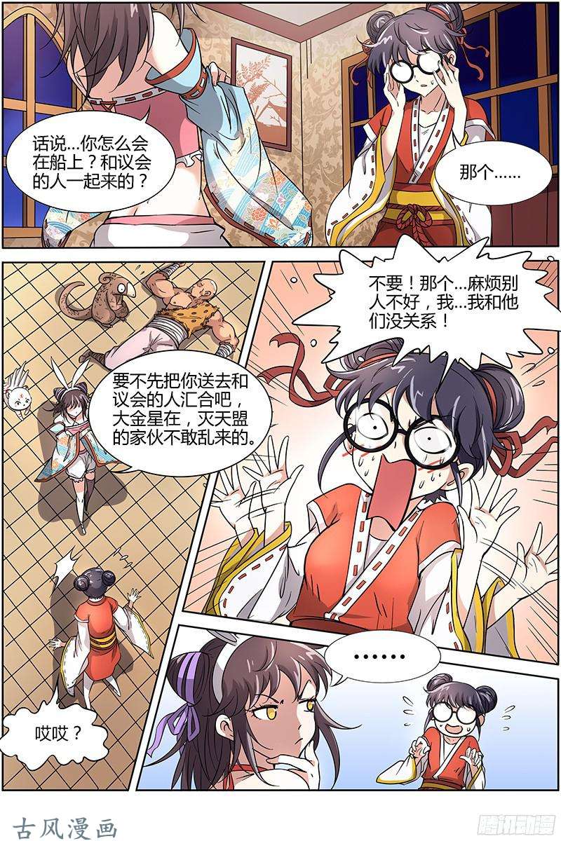 驭灵师第200话 云涌（3）