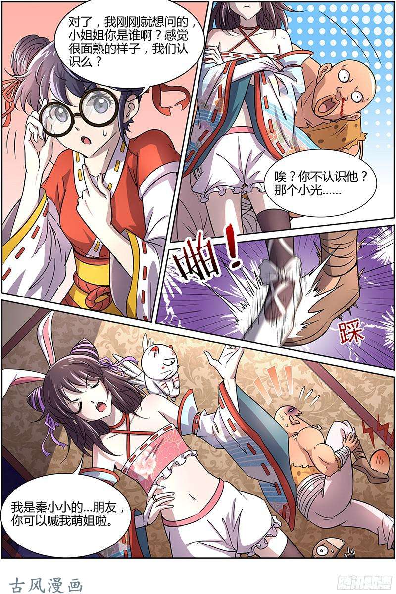 驭灵师第200话 云涌（3）