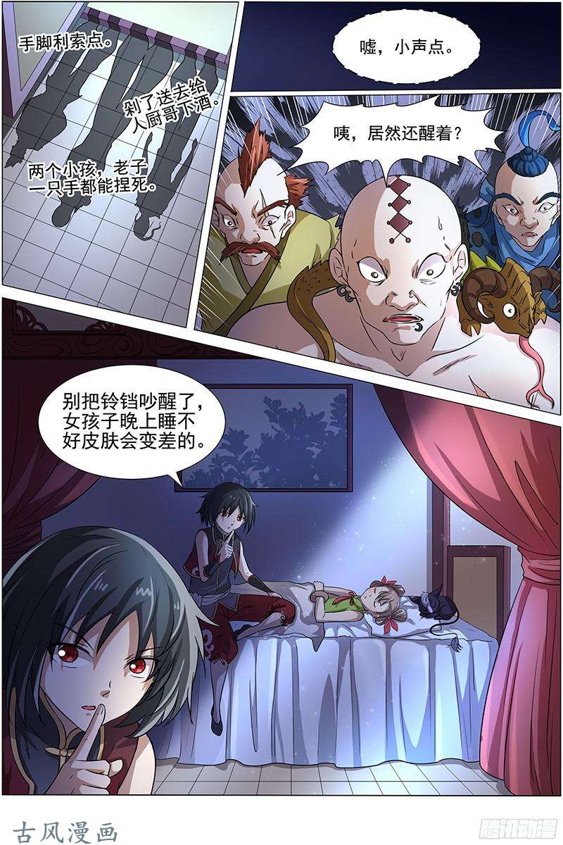 驭灵师第200话 云涌（3）