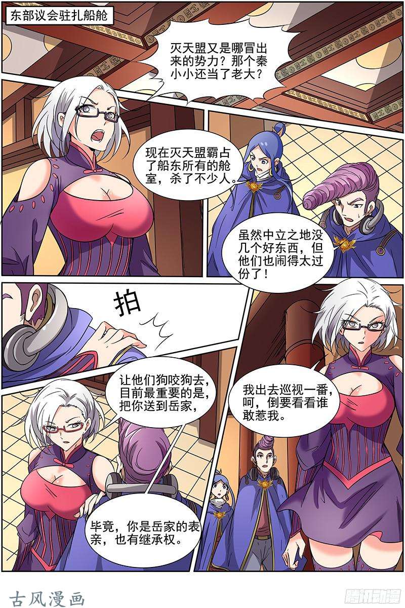 驭灵师第200话 云涌（3）
