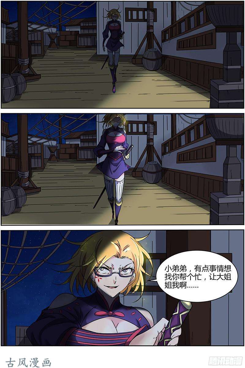 驭灵师第201话 云涌（4）