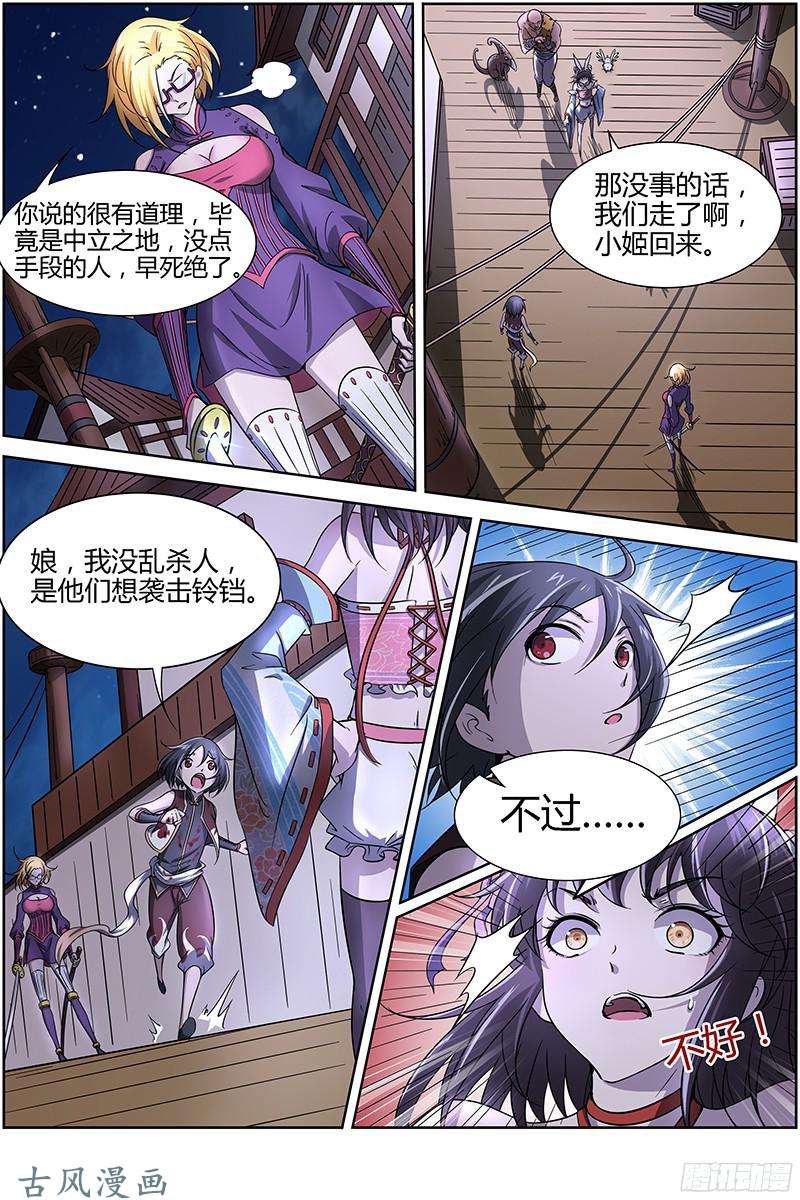 驭灵师第201话 云涌（4）