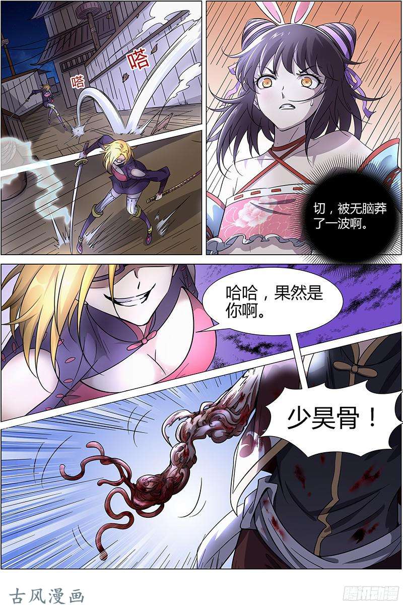 驭灵师第201话 云涌（4）